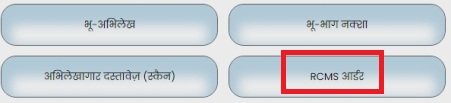 RCMS आर्डर