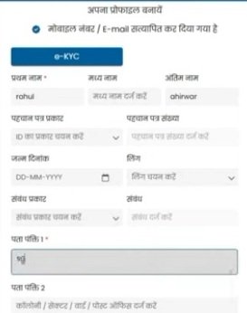 e-KYC फॉर्म