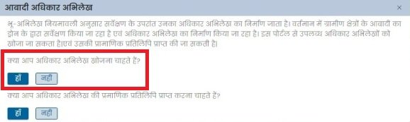 अधिकार अभिलेख खोजना चाहते हैं