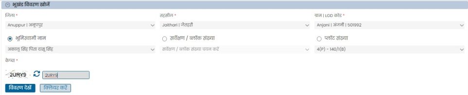 अधिकार अभिलेख