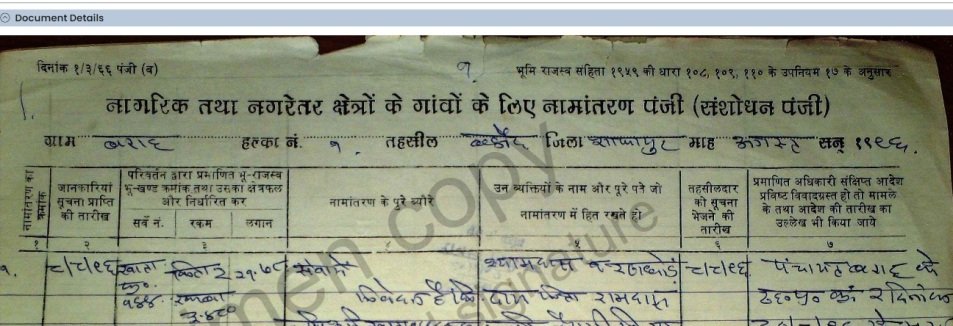 अभिलेखागार दस्तावेज (स्कैन) की प्रतिलिपि