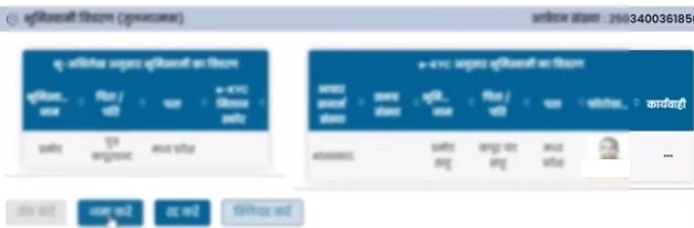 आधार डिटेल और भूमि डिटेल