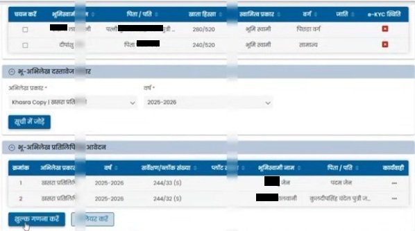 खसरा प्रतिलिपि