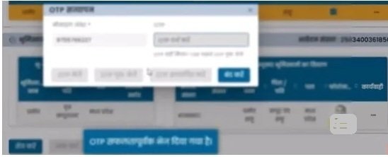 नई मोबाइल भूमि रिकॉर्ड से लिंक