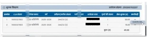 प्रमाणित खसरा प्रतिलिपि डाउनलोड