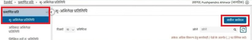 भू-अभिलेख प्रतिलिपि