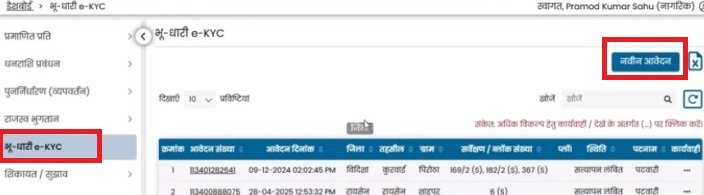 भू-धारी e-KYC